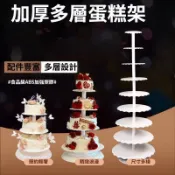 免運含稅 蛋糕架體 多層蛋糕支架 單柱支撐架 祝壽慶生架 生日派對架 婚禮佈置架 三層展示架 五層承托架 六層陳列架