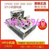 【可開發票】~全新HP Compaq 6200 6300 6005 8000 8300 Pro SFF240W小機箱