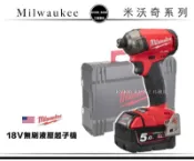 [工具潮流] 缺貨 美國 米沃奇  18V鋰電無碳刷液壓起子機 雙5.0AH  M18FQID-502X