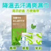 《日漾》特價 台灣現貨 台灣出貨 夏日必備 運動搭子 涼感巾 冰涼巾 去汗 涼爽 茉莉 青檸 草莓 運動濕巾 健身