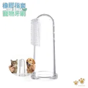 橡膠指套寵物牙刷 貓狗潔牙 寵物刷牙 狗牙刷 貓牙刷 潔牙套 潔牙用品 矽膠牙刷 寵物口腔清潔 潔齒 軟毛