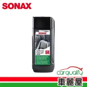 【SONAX】皮革保養劑 真皮鍍膜(車麗屋)