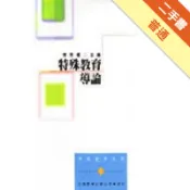 特殊教育導論[二手書_普通]11318687118 TAAZE讀冊生活網路書店