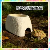 ★爬蟲新樂園★[台灣現貨]陶瓷加濕躲避屋 躲藏屋 休息 爬蟲 守宮 蛇 角蛙 蜘蛛 蠍子 加濕 水盆