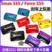 台灣現貨山葉SMAX155 FORCE155四五代目新勁戰改裝剎車上泵蓋油壺蓋油杯蓋  露天市集  全台最大的網路購物市