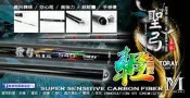 【來來釣具量販店】MOREWELL 聖弓 輕量版 手竿