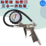 (店+)洗車樂  胎壓槍 胎壓錶 測壓錶 輪胎充氣槍 輪胎 打氣筒 打氣桶 胎壓錶 補胎 胎壓偵測器 輪胎打氣槍 三合一測胎壓