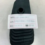 96-06年三期堅達-手排排檔桿防塵套（排檔套）