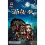【豆子城堡】★正版桌游★ 扇子狼人殺 2020新版 繁體中文版