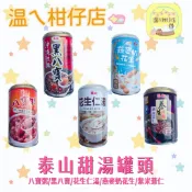 『泰山』罐頭甜湯4款:紫米薏仁/八寶粥/沖繩黑八寶/花生仁湯 單罐 超商限重5公斤