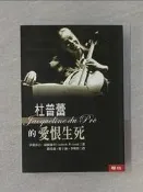 【露天書寶二手書T8/翻譯小說_X24】杜普蕾的愛恨生死_伊莉莎白.威爾森