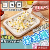 🍈永安百貨 不銹鋼炒冰機 傢用冰沙機 炒冰 冰沙盤 炒冰機 冰激淩機 冰激淩玩具 兒童禮物diy冰沙痠奶