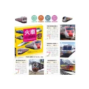 (店+)火車小百科百萬冊品牌普悠瑪•自強號•太魯閣號•莒光號•高鐵列車