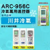 [百威電子] 冷氣萬用遙控器 ( 適用品牌： 川井 ) ARC-956C 冷氣遙控器 紅外線傳輸 遙控器 萬用