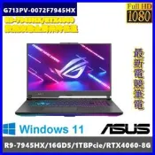 泓鼎科技電腦 可議價 華碩 G713PV-0072F7945HX【R9-7945HX/RTX4060】【含稅+少量】i9