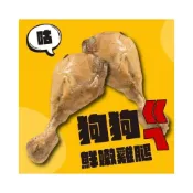 (店+)派斯生活｜狗狗ㄍㄟ鮮嫩雞腿 狗狗化骨雞腿 寵物雞腿100g 犬貓皆可食用 台灣新鮮製化骨鮮嫩雞腿 派庫廚房姊妹品牌