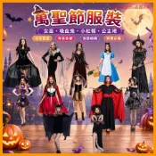 小金本鋪萬聖節服裝女大人女巫吸血鬼cosplay小紅帽鬥篷成人公主裙新娘裝 萬聖節服裝 萬聖節大人 萬聖節小孩 