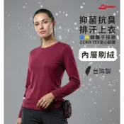 Litume 意都美 女保暖衣 內著中層 秋冬特價 刷毛Polygiene 抑菌排汗抗臭快乾 圓領T 台灣製 KJ上衣
