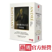 一個投機者的告白四部曲（《一個投機者的告白》《金錢遊戲》《證券心理學》《股市解答之書》四書）