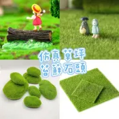 沐沐~ 創意卡通小梅坐草坪 苔蘚仿真石頭 微景觀擺件 園藝裝飾 Diy盆景飾品擺件 樹脂工藝品