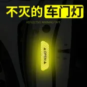 協貿國際日用品生活7館 車門反光貼開車門防撞貼條夜光貼警示標識創意個性車身裝飾車貼紙