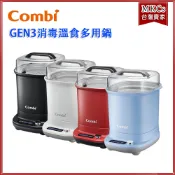 Combi GEN3 消毒溫食多用鍋｜溫食 消毒｜MKCs