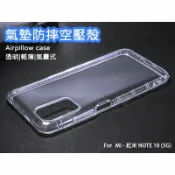 【嚴選外框】 MI 紅米NOTE10 5G 空壓殼 氣墊 透明殼 防摔殼 耐黃塗層 透明 防撞殼 軟殼 手機殼 保護殼