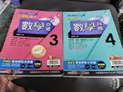 合售 12年國教 99課綱 翰林版 新無敵 國中數學 3+4自修 含解答 新無敵數學自修 含解答 無劃記 76C