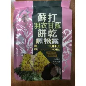 黑松露羽衣甘藍蘇打餅、羽衣甘藍蘇打餅(176g)
