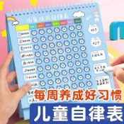 ✨可開發票#成長自律錶每日計劃本兒童臺厤式積分好習慣行爲計劃傢用打卡奬勵#免運費