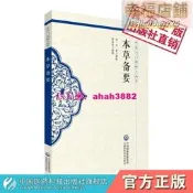 【LT書籍】書籍清汪昂撰寫本草備要中醫入門書 中性味歸經解析專著