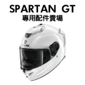 [安信騎士] SHARK SPARTAN GT 專用配件賣場 內襯 零件 鏡片 防霧貼片 通風件