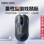 生活軌道 【三模疾速】無線滑鼠 電競滑鼠 藍芽滑鼠 遊戲滑鼠 充電滑鼠 有線無線雙用 輕量化設計 高精準感應 低延遲 長效續航 辦公遊戲皆宜