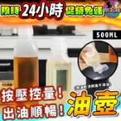 【台灣現貨🔥24H出貨】按壓油壺 分裝瓶 按壓分裝油瓶 按壓醬料瓶 廚房用品 調味罐 調味料罐 醬油瓶 擠壓瓶 尖叫油瓶