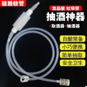 抽酒神器 自動虹吸管 食品級打酒神器 硅膠食品級白酒葡萄酒抽酒 酵素提取抽吸工具 抽酒泵