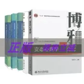 正版 變態心理學+普通心理學 第5版+社會心理學 第四版+當代教育心理學 第3版+現代心理與教育統計學第5版