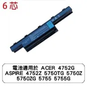 電池適用於 ACER 4752G ASPIRE 4752Z 5750TG 5750Z 5750ZG 5755 5755G