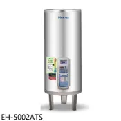 鴻茂【EH-5002ATS】50加侖定時調溫型落地式儲熱式電熱水器(全省安裝)(7-11商品卡800元) 歡迎議價