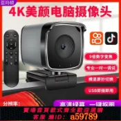 逸選生活 【台灣公司 可打統編】4k超清直播攝像頭美顏主播帶貨專用廣角抖音快手視頻號綠幕摳圖