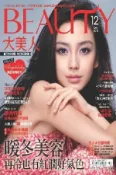 【Hami書城】BEAUTY大美人12月號/2011 第100期(PDF) (電子雜誌)