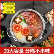 全球選品1館 生活百貨 特厚304不鏽鋼火鍋清湯鍋火鍋盆電磁爐鍋鴛鴦鍋具帶蓋大容量