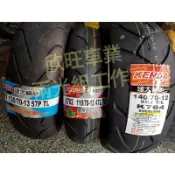 板橋建大騰森瑪吉斯UT 90/90-10 140/60-13 160/60-14 140/70-14 150/70-14