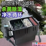 無憂Go佳寶魚池過濾器40IA 錦鯉魚池池塘大型外置過濾桶 過濾箱UV殺菌【電器鼠】