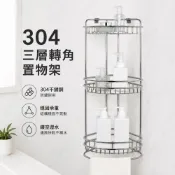 (店+)味美Welmi 304不鏽鋼置物架 / 收納架 （加高護欄）三層牆角架 含底座9240RS