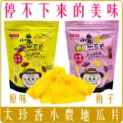 Chara微百貨 《 Chara 微百貨 》太珍香 小農 地瓜片 台灣 傳統 點心 零食 袋裝 經典原味 酥脆 全素 梅子