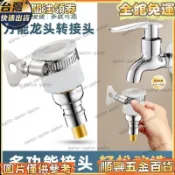 【台灣熱賣】無螺紋水龍頭 萬能接頭 通用多功能轉換器 洗衣機進水口 自動止水閥嘴 止水閥 水龍頭轉接頭 轉換頭 進水閥