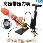 樂享購✨【詢價不虧】帶壓力錶打氣筒水火箭製作材料包科學實驗模型帶降落傘發射架氣囊