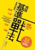 【灰熊iREAD】看圖抓飆股：操盤基準戰法 張銘忠