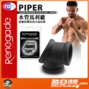 美國 NS NOVELTIES 水管馬利歐 液態矽膠屌蛋分流屌環 PIPER COCK BALL RING 陽具環 持久