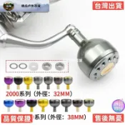 【台灣熱售】外徑32/38mm鋁合金紡車/小烏龜漁輪捲線器握把貢適合shimano喜瑪諾/daiwa達瓦/abu5000